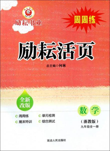 励耘活页：数学