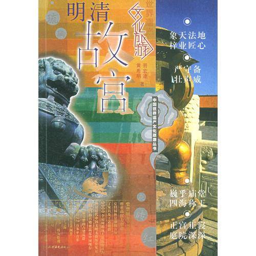 明清故宫