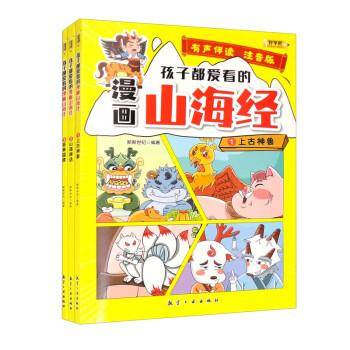 孩子都爱看的漫画山海经 注音版(1-3)