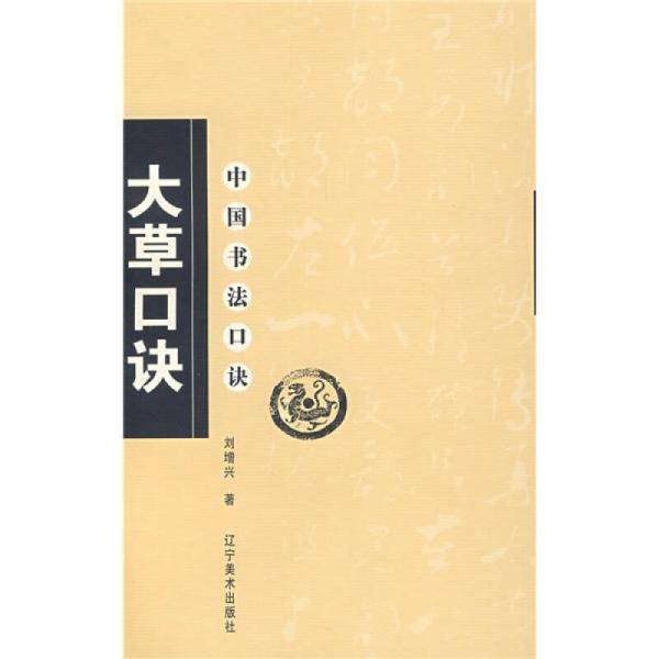 中国书法口诀