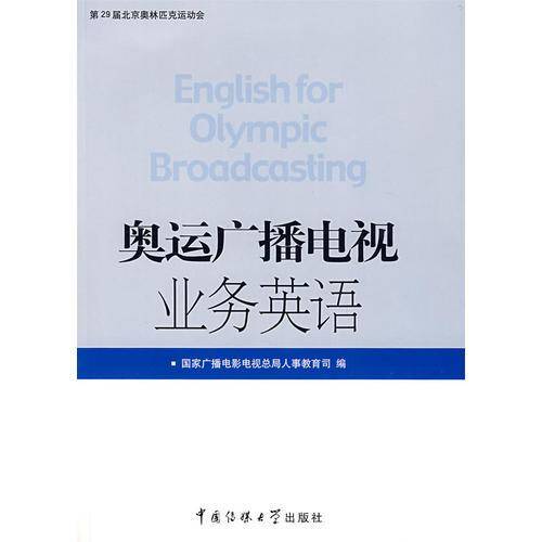 奥运广播电视业务英语