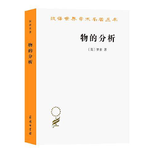 物的分析
