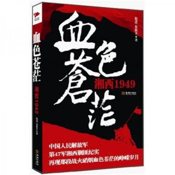 血色苍茫