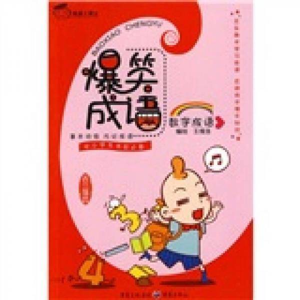 数字成语