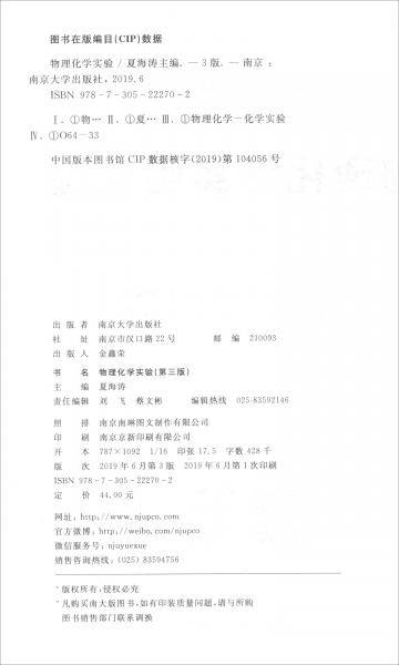 物理化学实验(第3版)/夏海涛