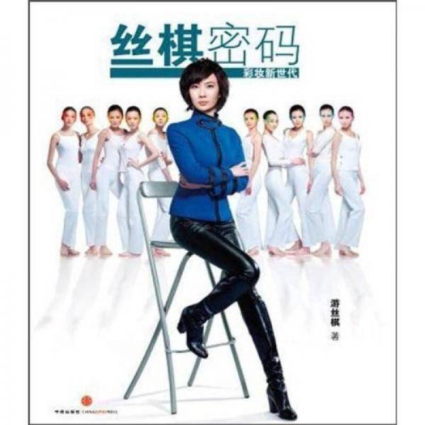 丝棋密码