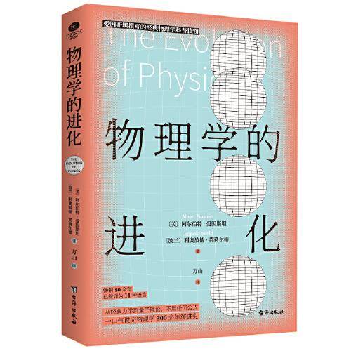 物理学的进化