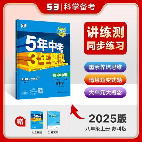 曲一线 初中物理