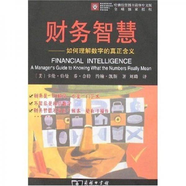 财务智慧