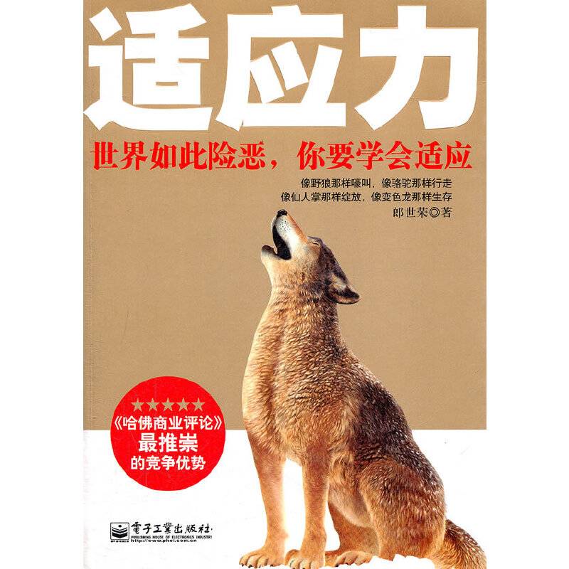 适应力――世界如此险恶，你要学会适应
