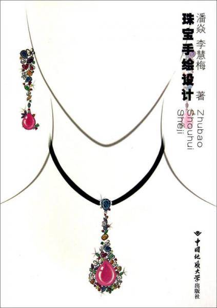 珠宝手绘设计