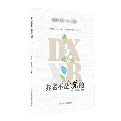 养老不是说的