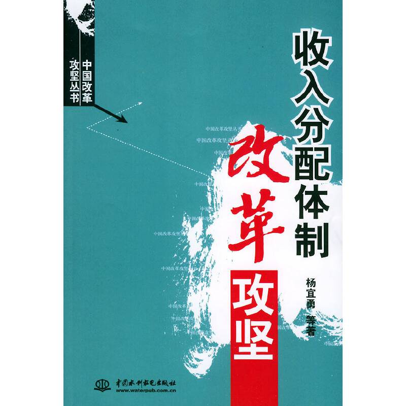 收入分配体制改革攻坚