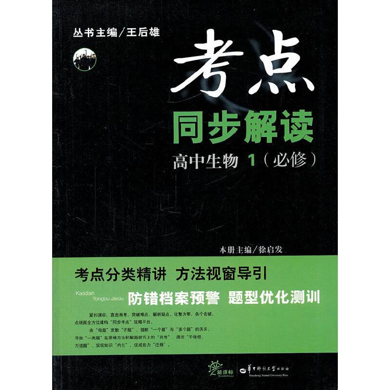 考点同步解读