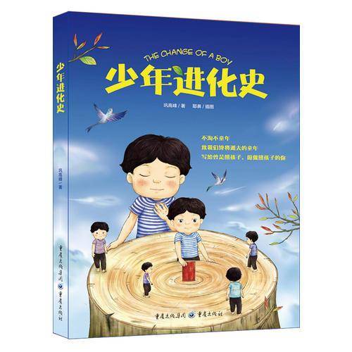 少年进化史