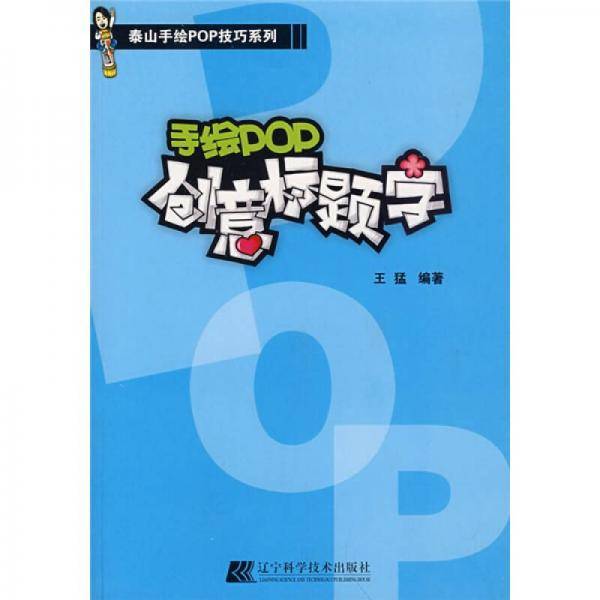 手绘POP创意标题字