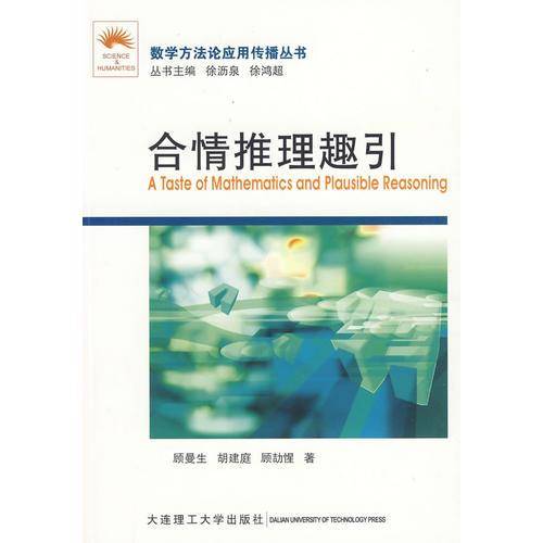 合情推理趣引