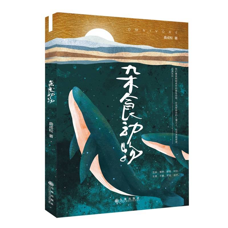 杂食动物