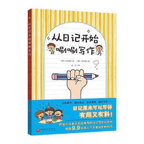 从日记开始唰唰写作