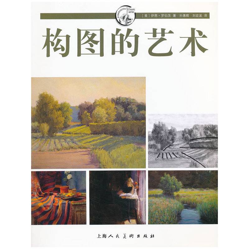 构图的艺术