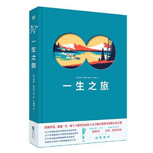 一生之旅（2019年博洛尼亚书展虚构类特别奖、2019年纽约书展视觉类最佳图书）奇想国童书