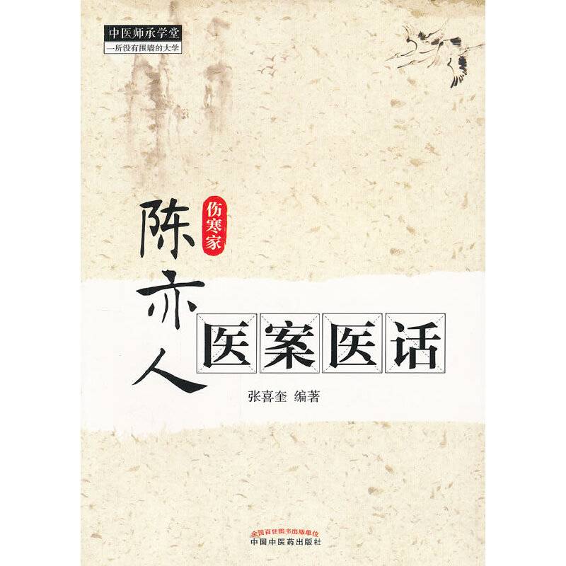 陈亦人医案医话*6