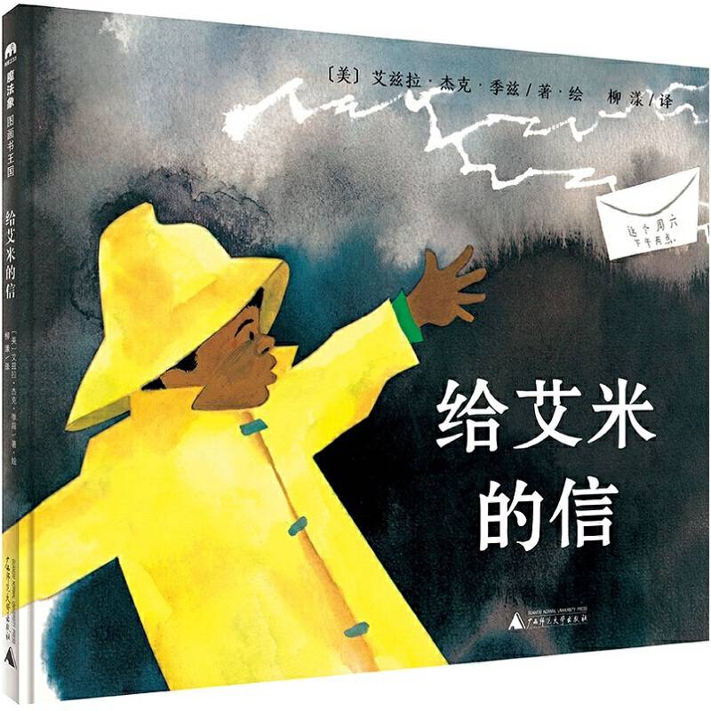 给艾米的信