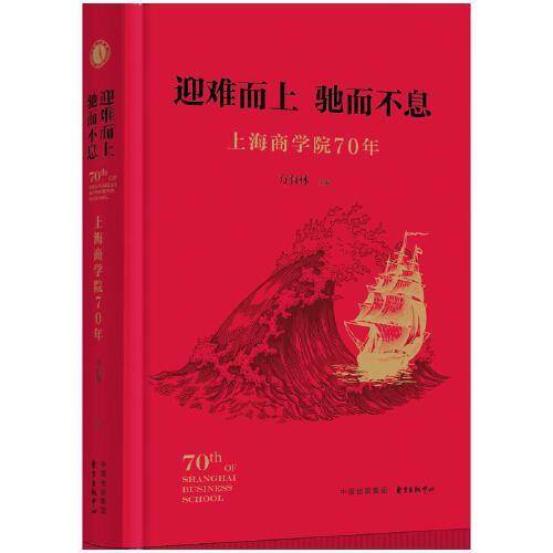 迎难而上 驰而不息
