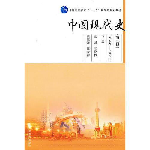 中国现代史（下册）