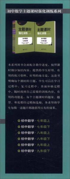 同步主题探究与解题指导：初中数学（八年级下）