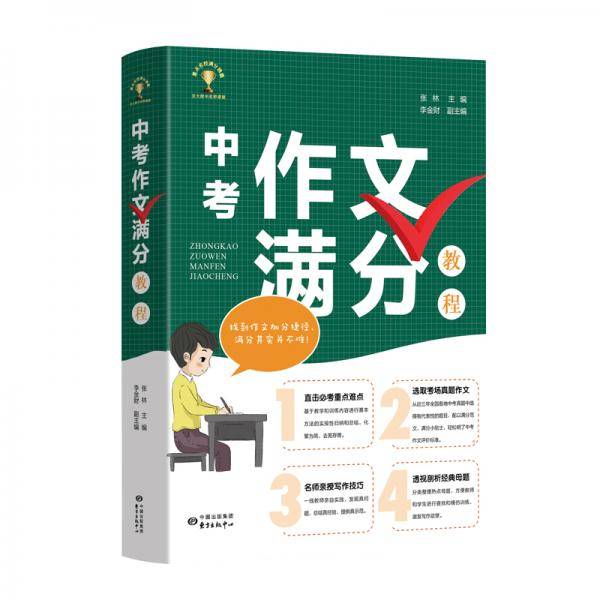 中考作文满分教程