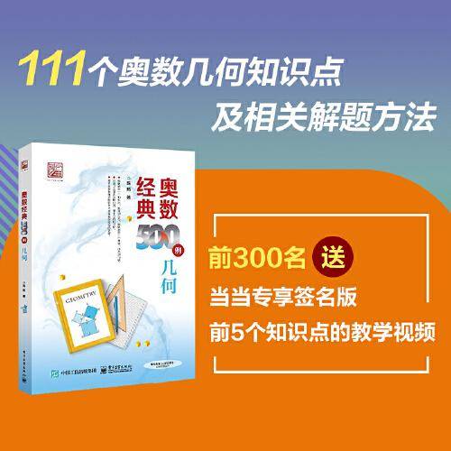 奥数经典500例 几何