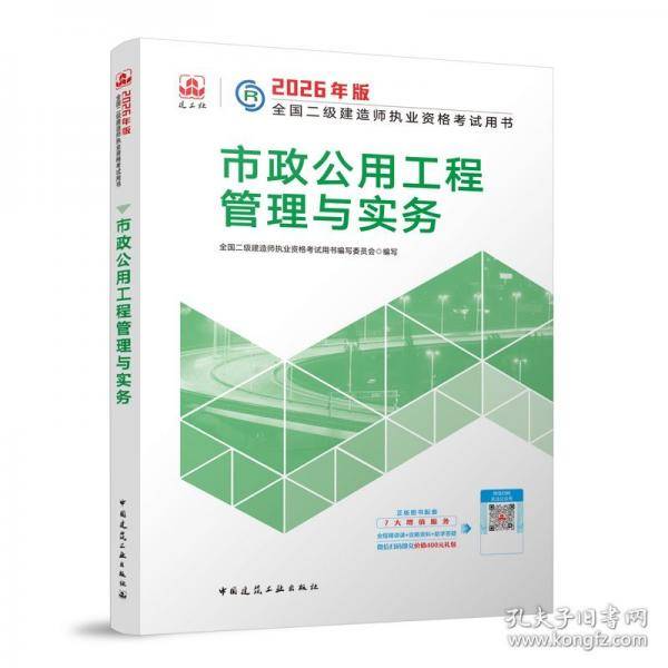 26版市政公用工程管理与实务