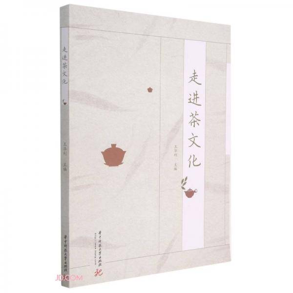走进茶文化