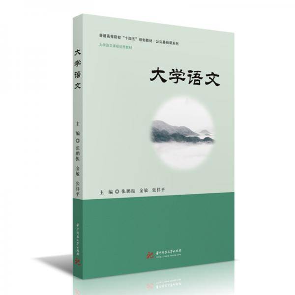 大学语文
