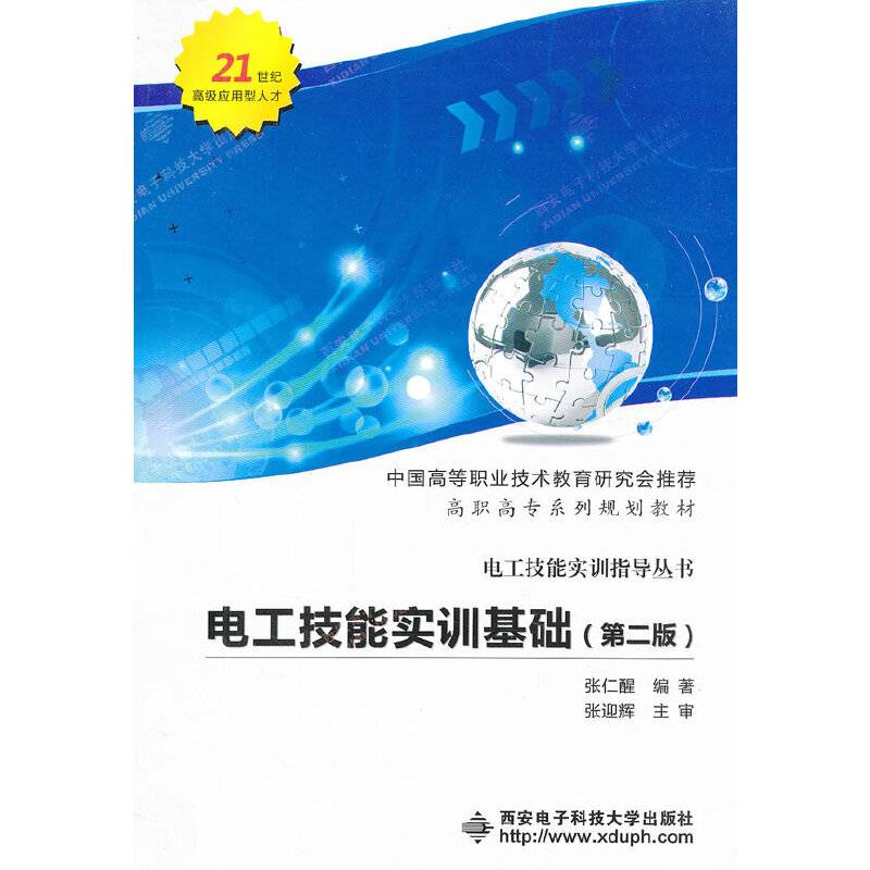 电工技能实训基础