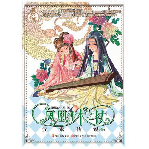元素传说 凤凰神木之杖