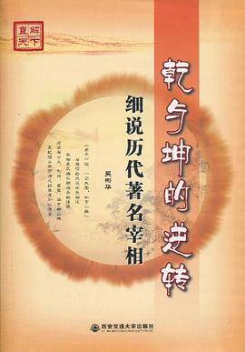 乾与坤的逆转