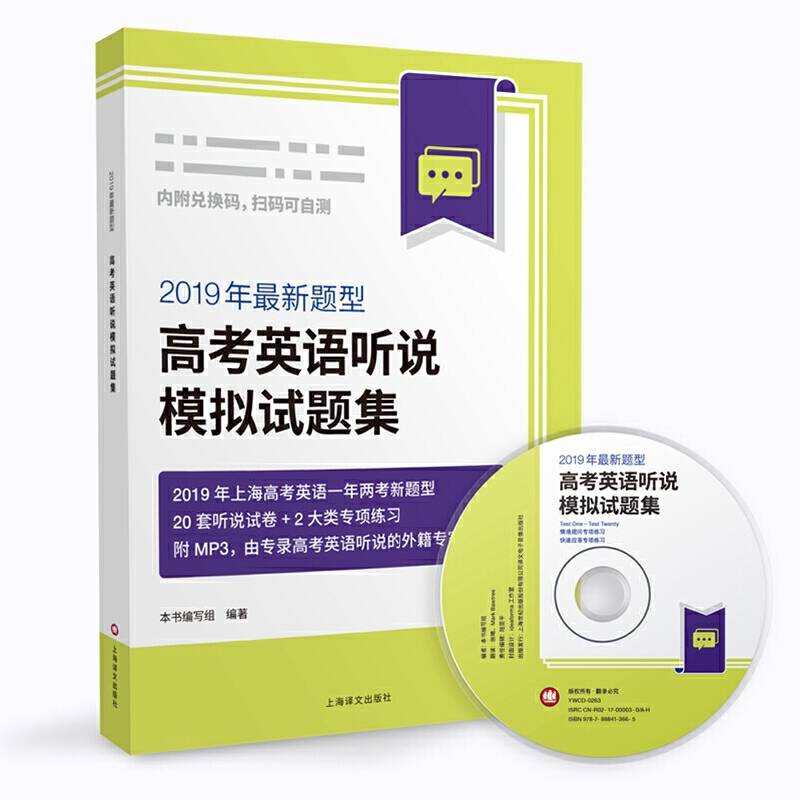2019年最新题型高考英语听说模拟试题集