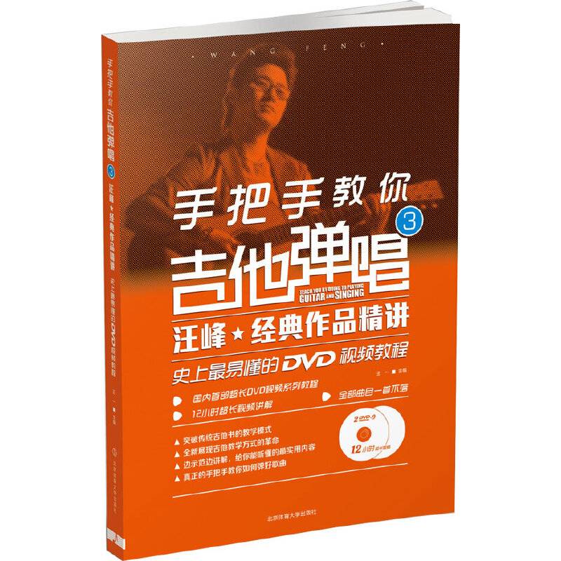 手把手教你吉他弹唱3