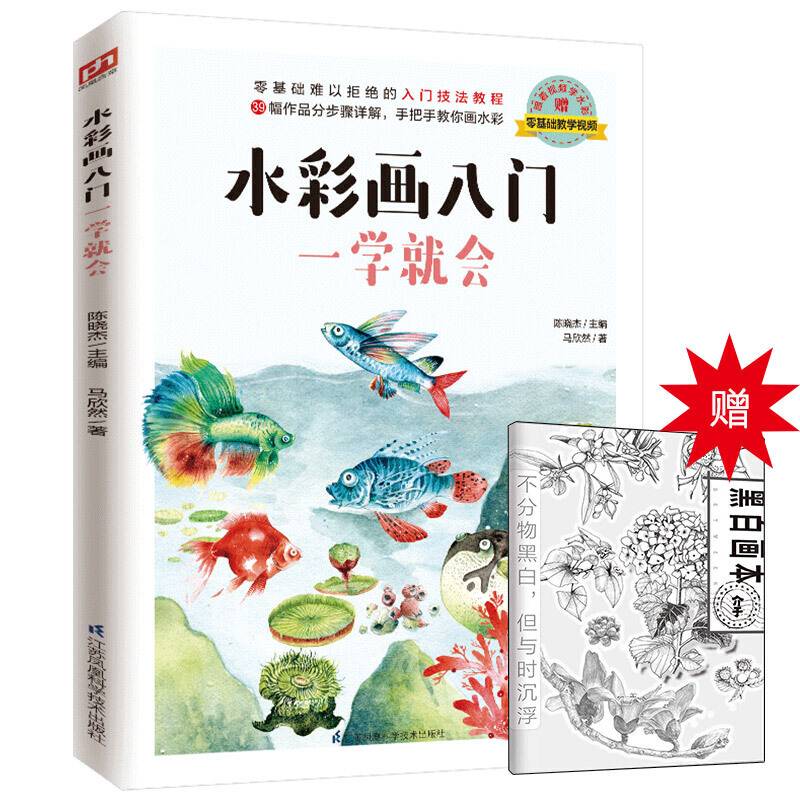 水彩画入门一学就会