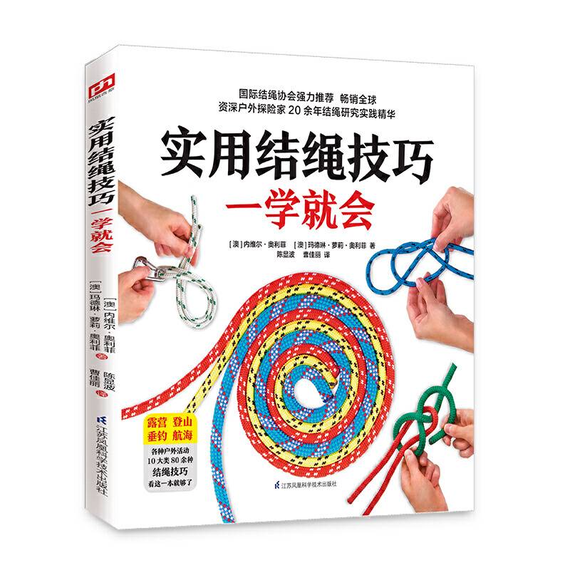 实用结绳技巧一学就会