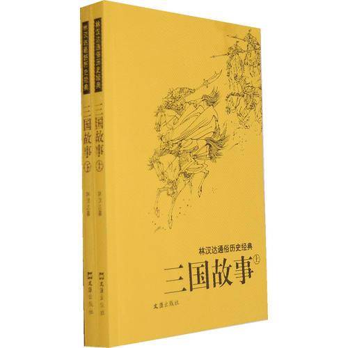 三国故事