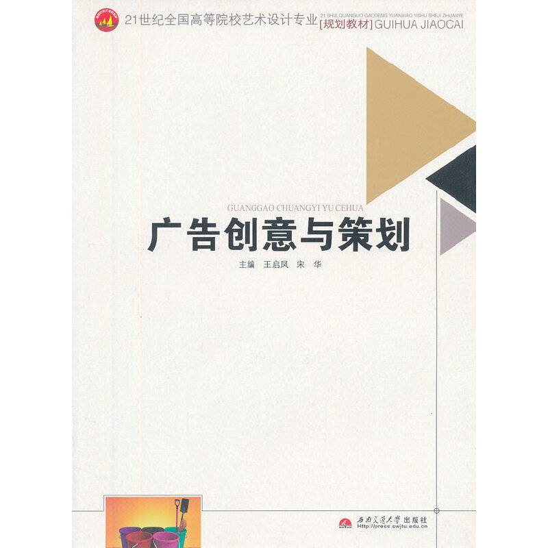 广告创意与策划
