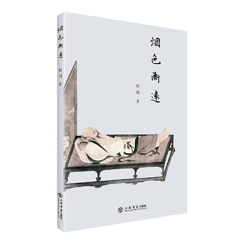 烟色渐远