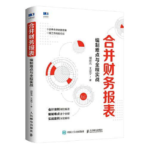 合并财务报表