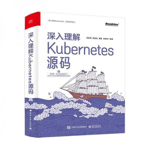 深入理解kuberes源码 网络技术 郑东旭