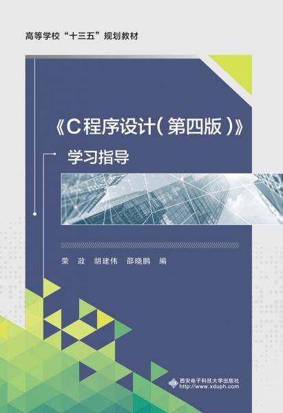 《C程序设计（第四版）》学习指导