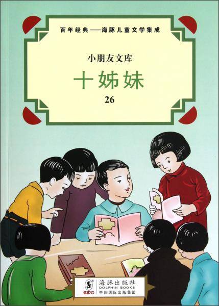 十姊妹