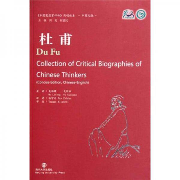 杜甫（中英文版）
